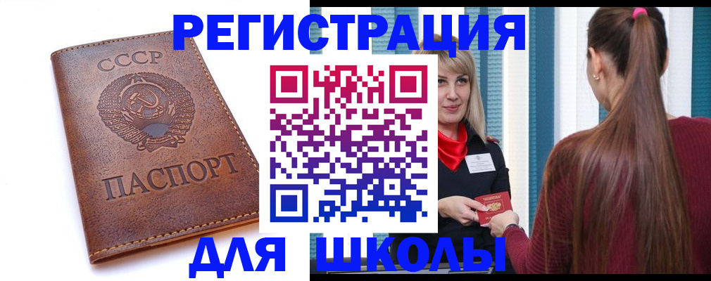 временная регистрация для школы в Покрове